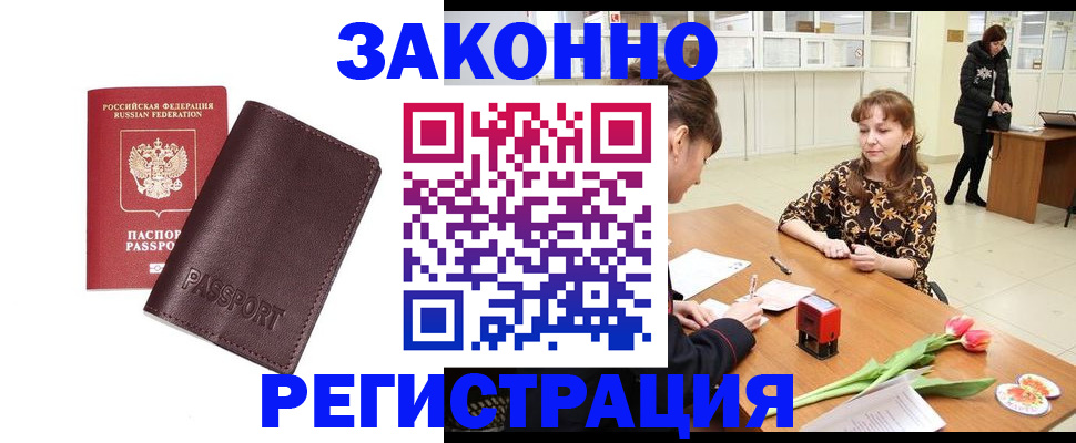 прописка для работы в Коломне